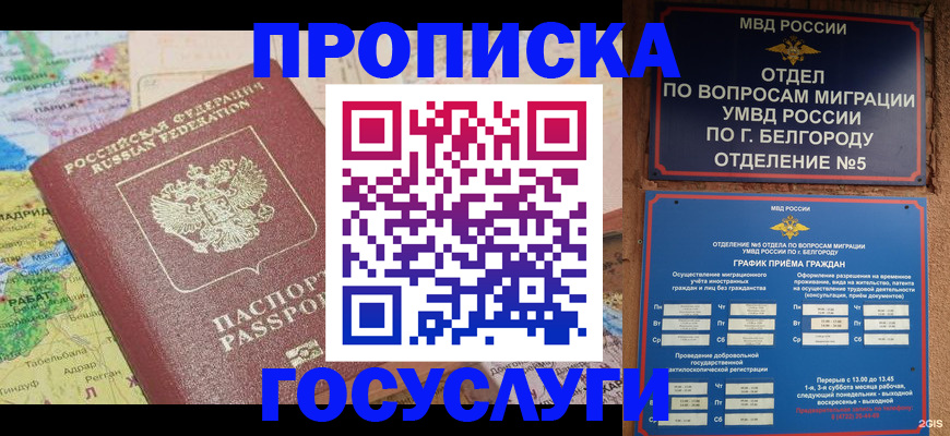 прописка регистрация в Анапе