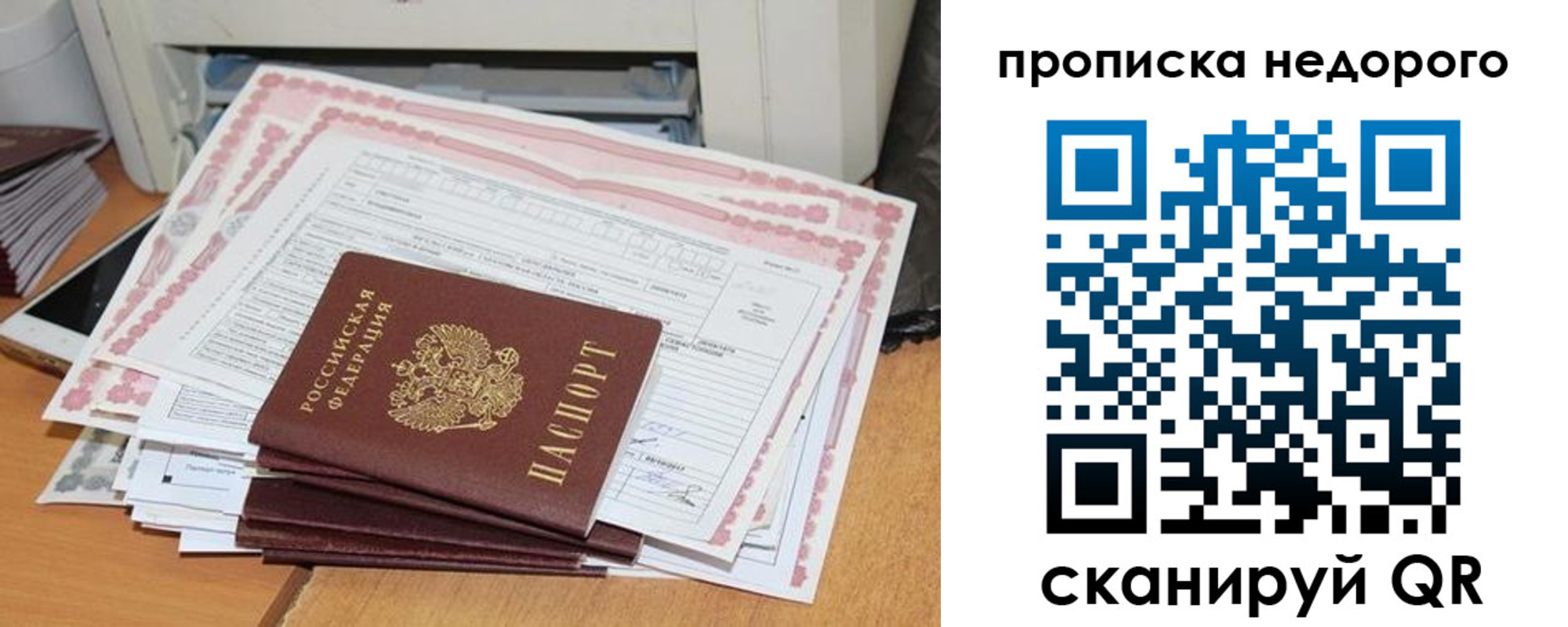 временная регистрация купить в Анапе