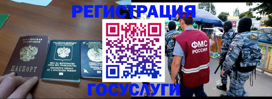 временная регистрация 2025 в Анапе