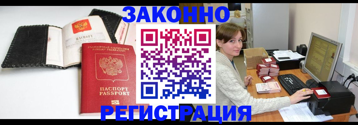 временная регистрация для школы в Анапе