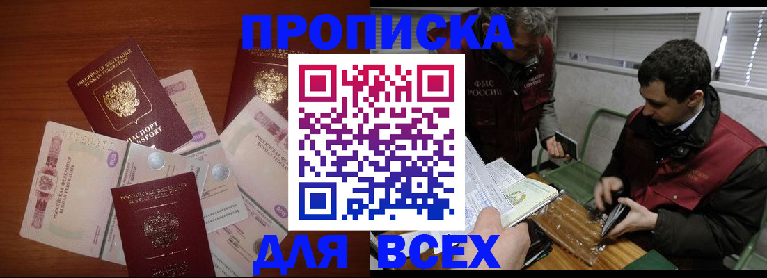 прописка поиск в Анапе