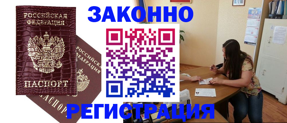 миграционный учет в Анапе