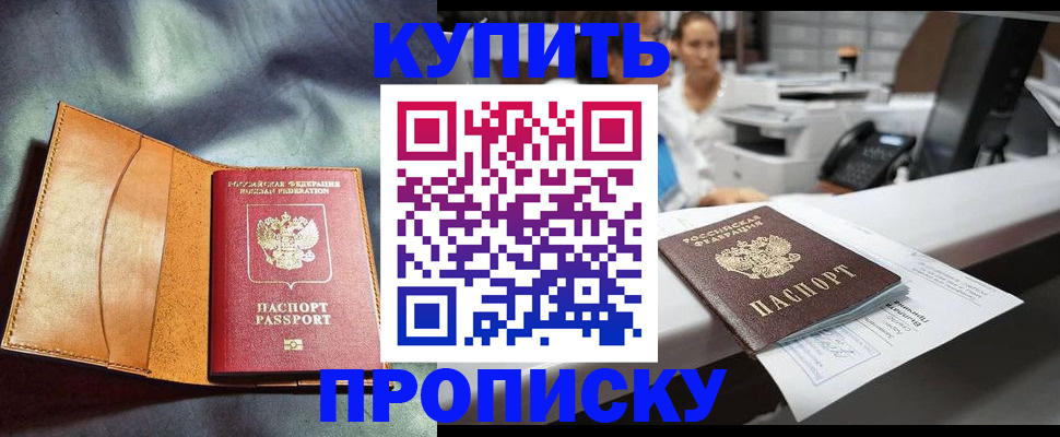 временная регистрация для школы в Анапе