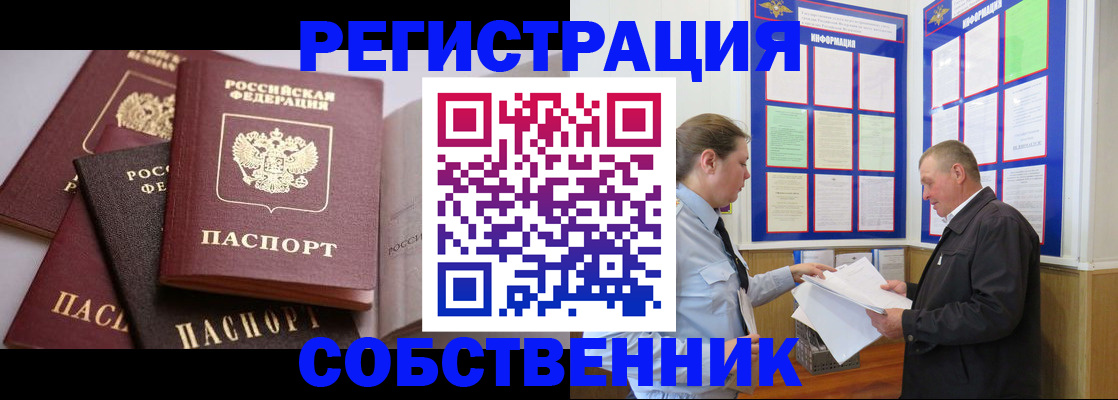 прописка в Анапе