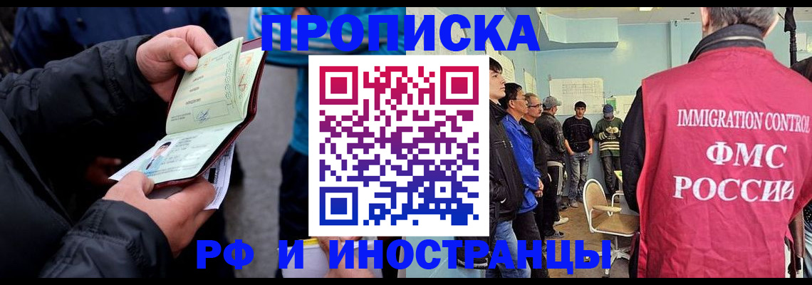 временная регистрация в Анапе