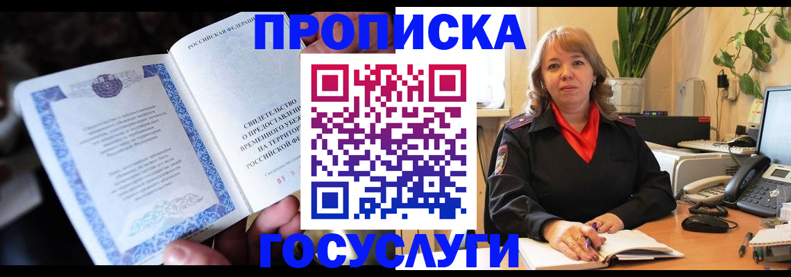 временная регистрация в Анапе