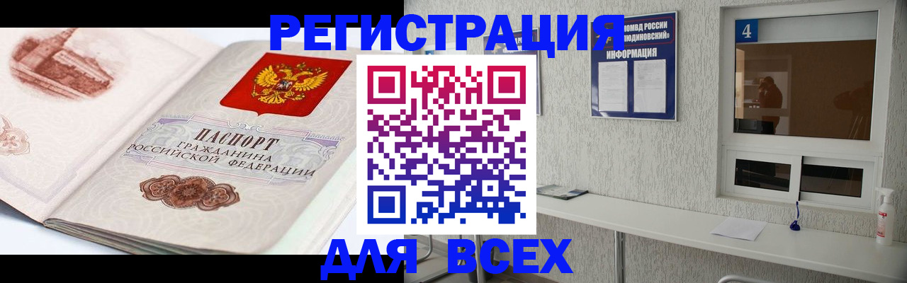 прописка от собственника в Анапе