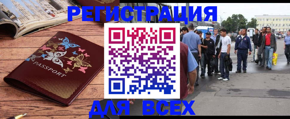 прописка регистрация в Анапе
