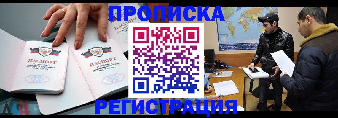 прописка 2025 в Анапе